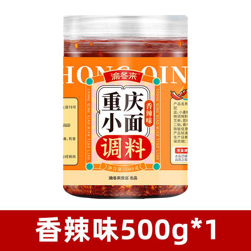 正宗商用拌面酱料渝冬来重庆小面调料正宗拌面酱料辣椒酱凉面麻辣