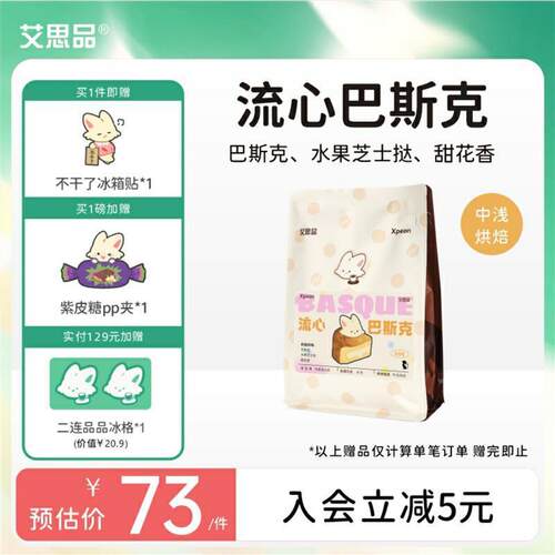 新货艾思品Xpeon流心巴