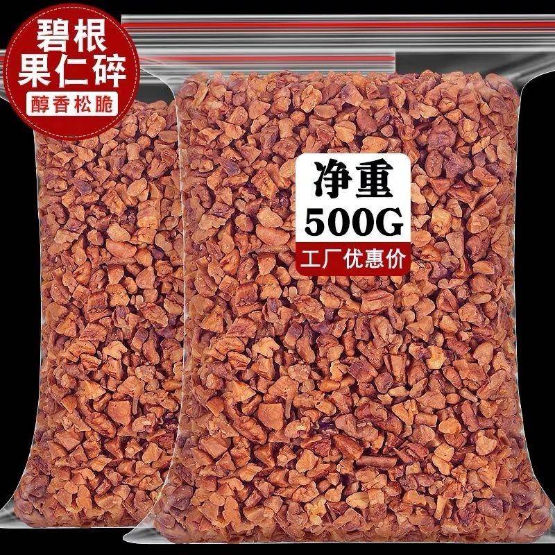 正宗【净含量】新货碧根果碎仁长寿果大碎肉奶茶店专用烘赔休闲小