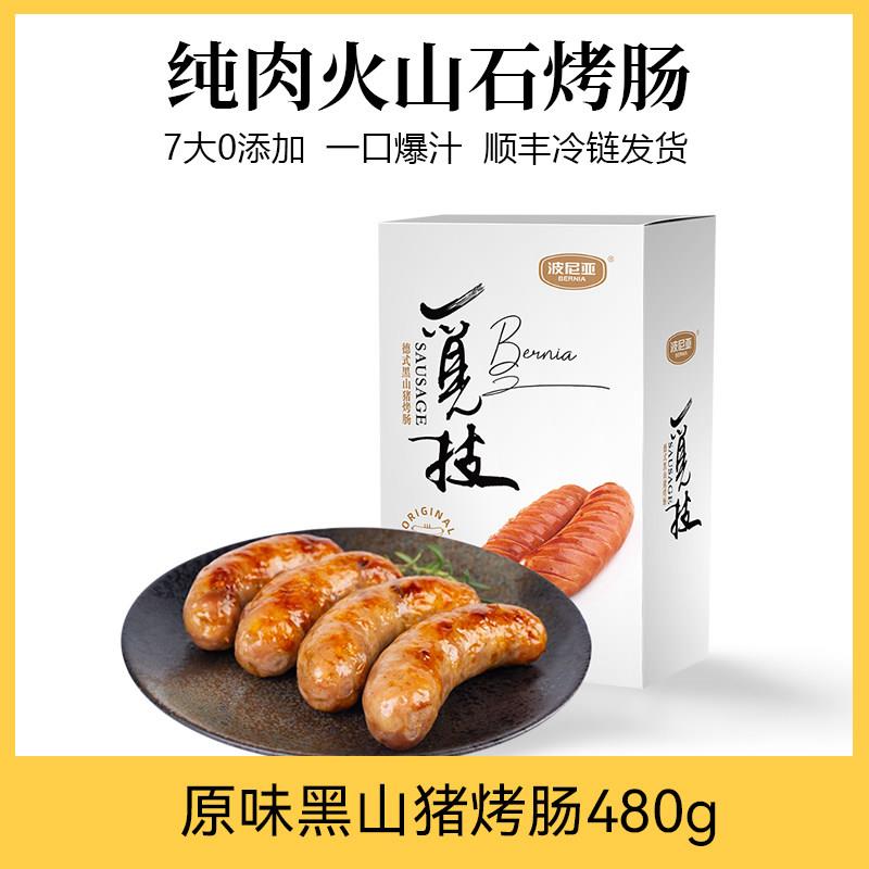 正宗波尼亚觅技黑山猪烤肠火山石肉肠热狗德式黑胡椒香肠空气炸锅