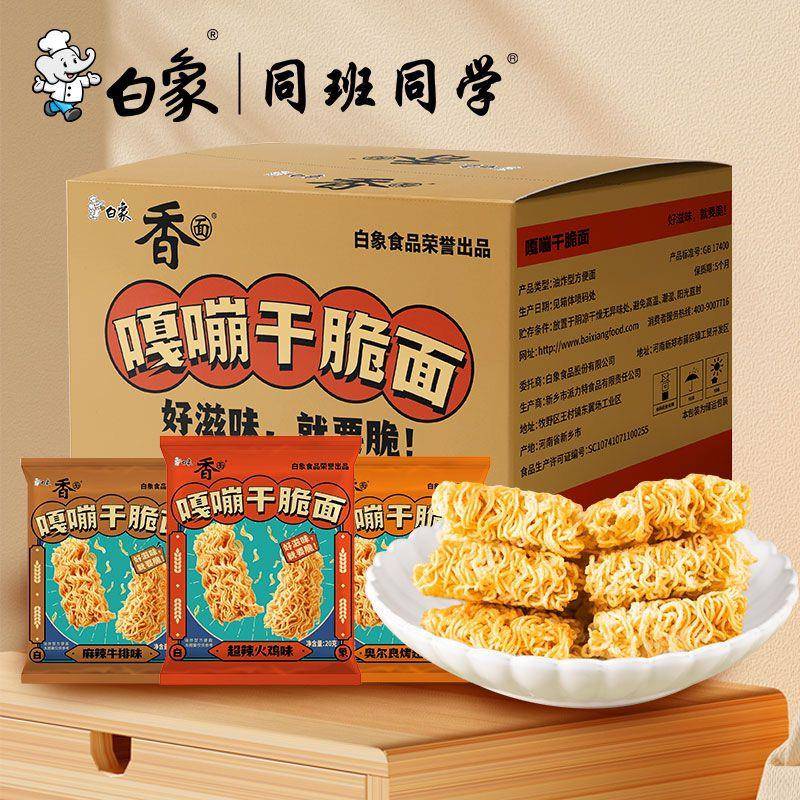 正宗白象方便面干脆面掌心面整箱怀旧干吃面奥尔良零食速食同班同
