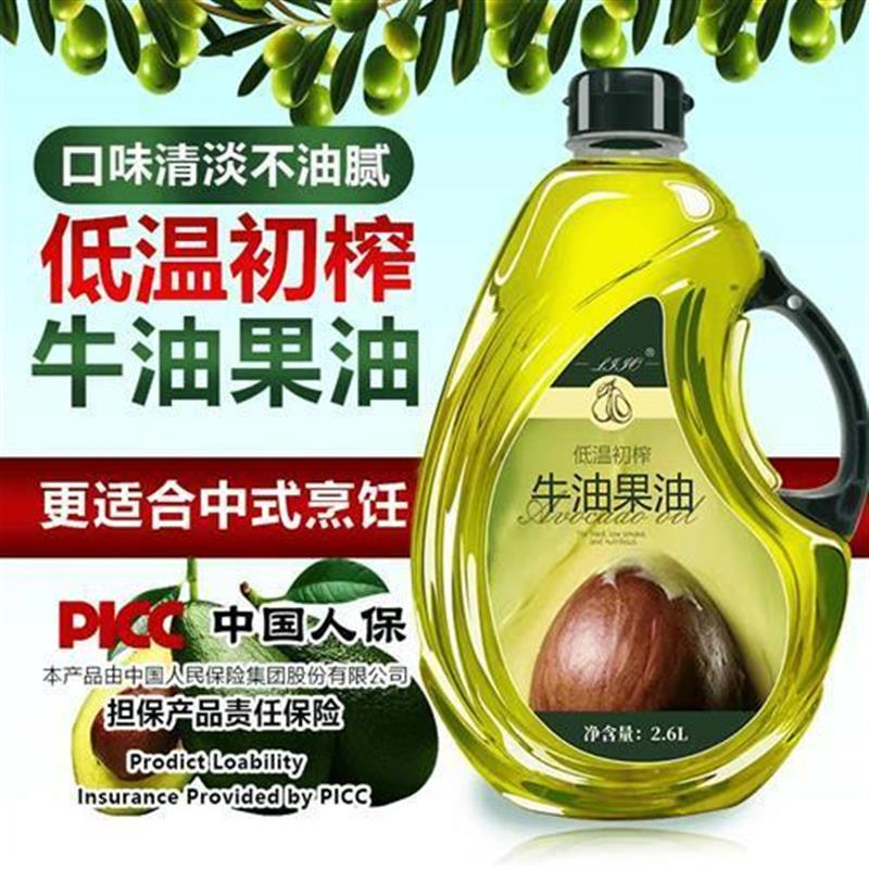 新货低温冷榨食用油牛油果