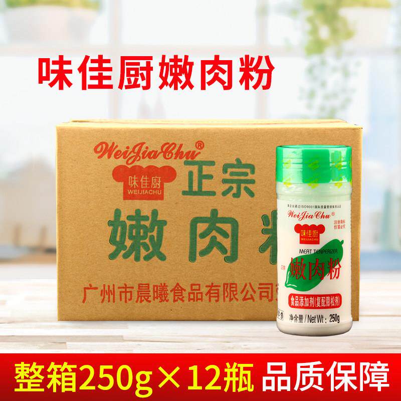 正宗牛肉松味佳厨嫩肉粉商用烧烤牛肉专用高弹素嫩肉粉羊肉烧烤烤