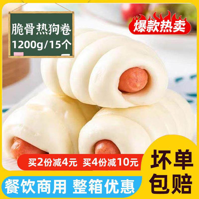 新货脆骨热狗卷馒头香肠包