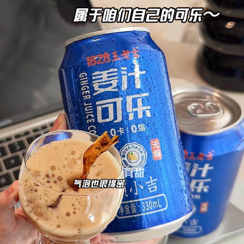 新日期王老吉姜汁可乐310m