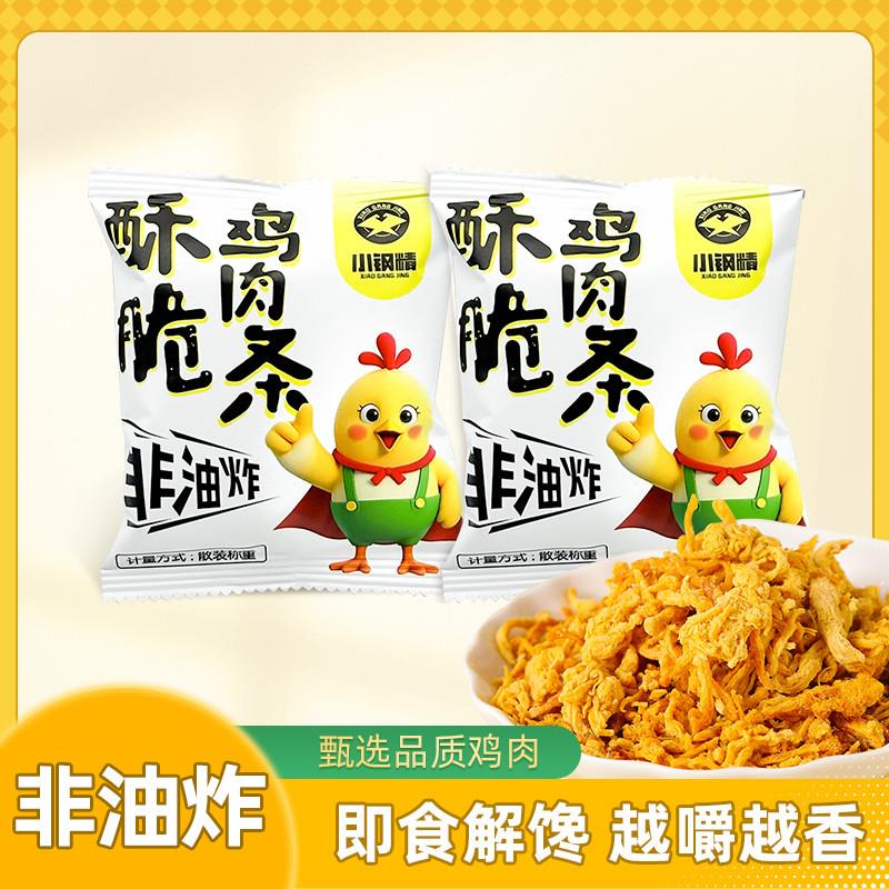 新货小钢精酥脆鸡肉条非油