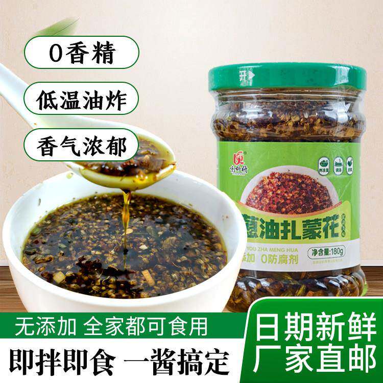 正宗葱油拌面酱开盖即食葱油拌面酱拌凉菜拌凉面拌菜拌面酱扎蒙胡