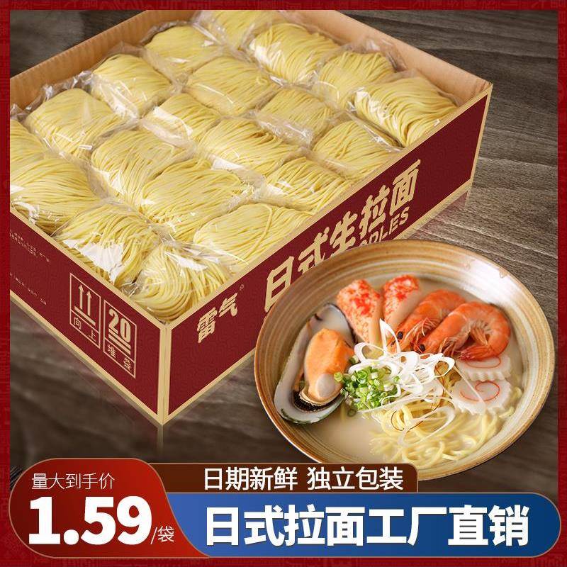 正宗雷气日式生拉面日本豚骨鲜湿面条劲道商用碱水面早餐速食面一
