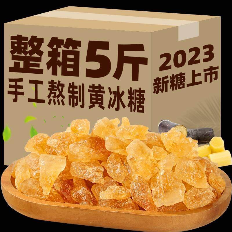 新货黄冰糖手工特产级小粒