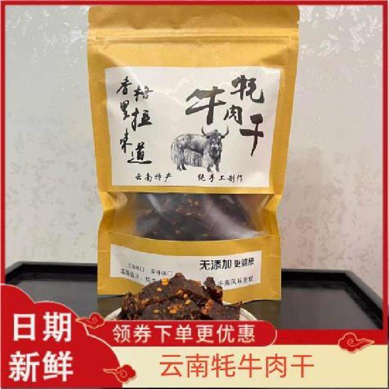 新日期云南香格里拉牦牛肉风干无添加牛肉条手撕麻辣孜然干巴特产