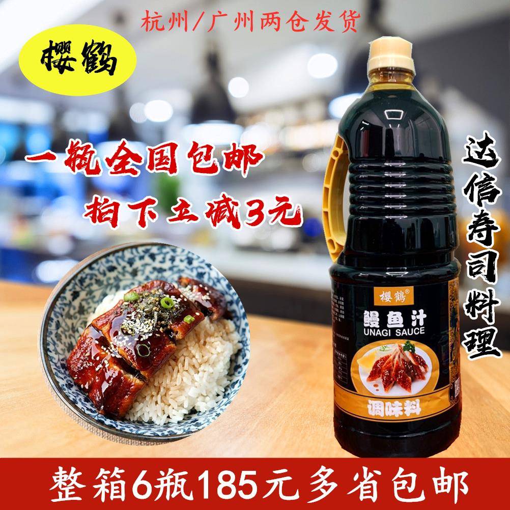 正宗寿司料理 樱鹤/樱舞鳗鱼汁1.8L鳗鱼汁 蒲烧鳗鱼汁 鳗鱼盖饭