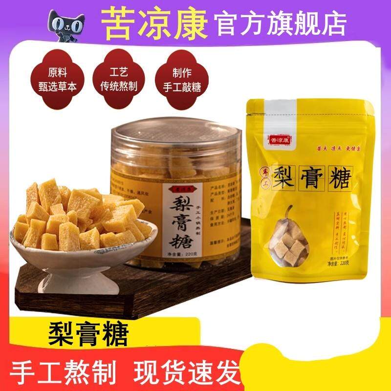 新货百草梨膏糖传统手工秘