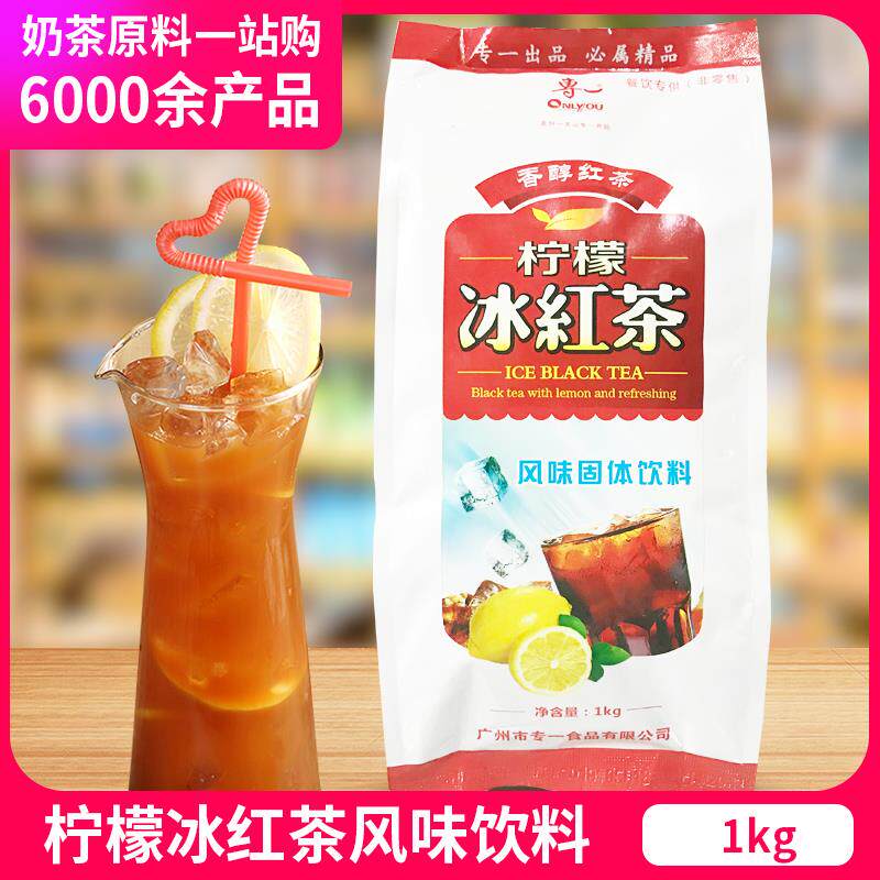 新日期专一柠檬冰红茶粉冲饮速溶风味固体饮料果味商用家用奶茶店