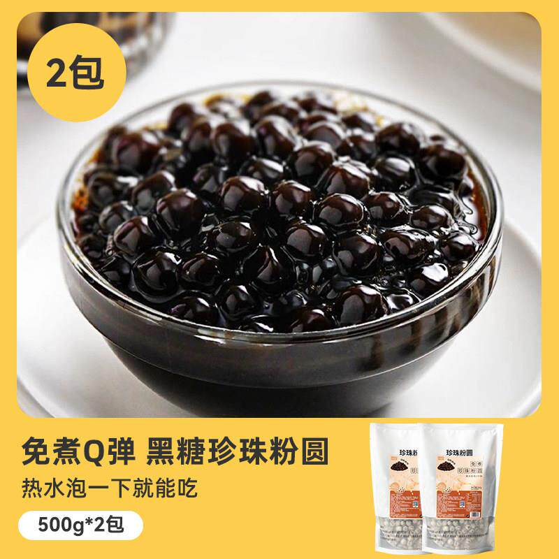 正宗珍珠奶茶专用黑糖珍珠粉圆免煮芋圆椰果西米奶茶店专用配料家