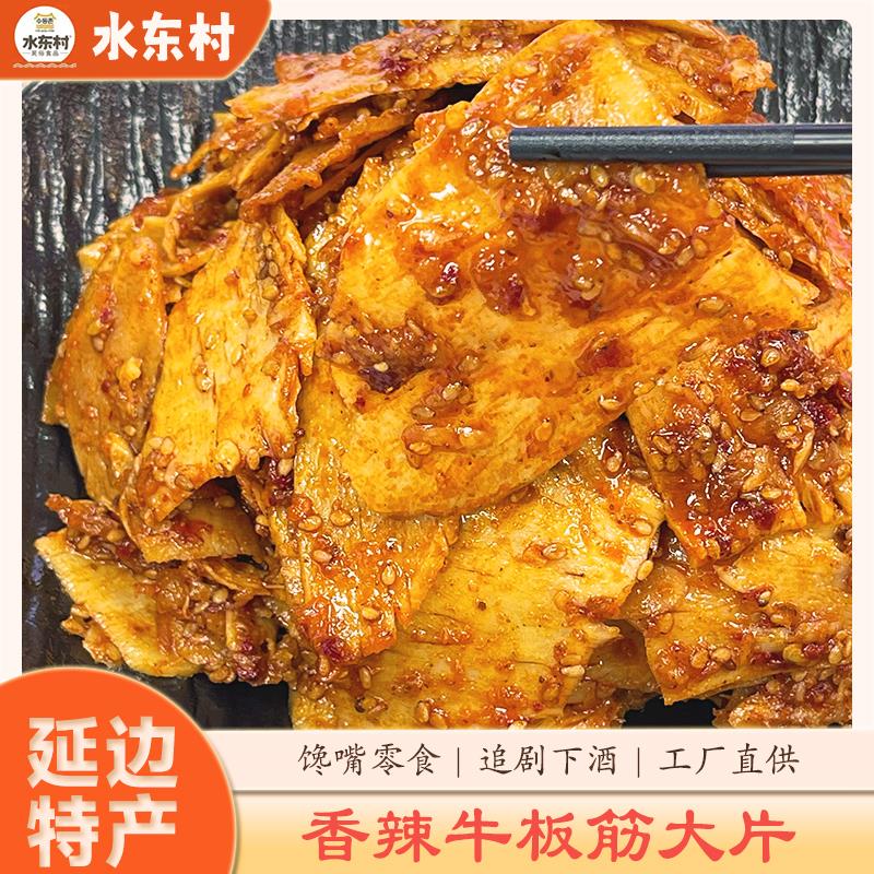 新日期朝鲜族大片牛板筋延
