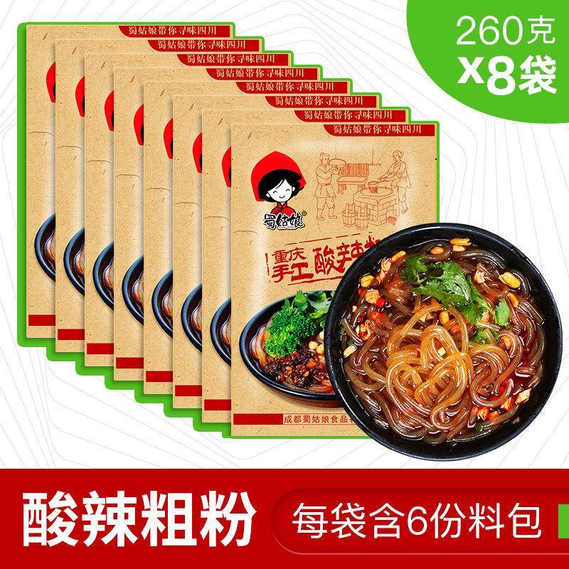 正宗四川酸辣粉重庆正宗260g*8袋装红薯螺蛳粉速食粉丝粗粉条米粉