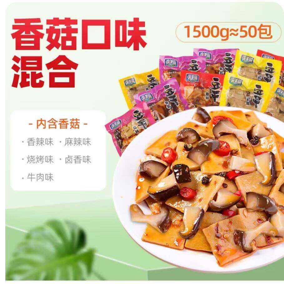 正宗解馋休闲豆干零食渝美滋香菇豆干豆腐干小包装解馋辣条即食零
