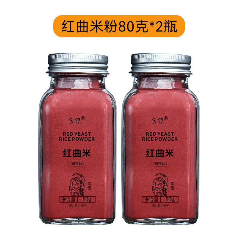 正宗天然红曲粉食用香肠烘焙红曲米粉食品级卤肉专用红丝绒蛋糕旗
