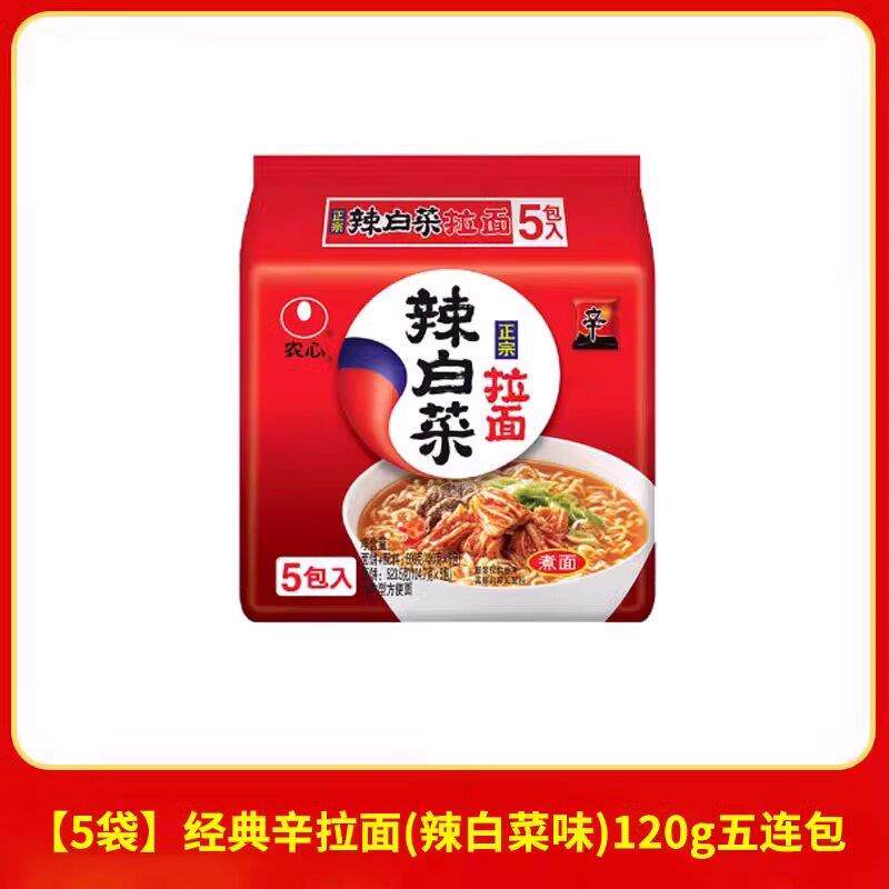正宗辣白菜芝士面农心辛拉面香菇牛肉辣白菜芝士拌面超辣韩剧同款