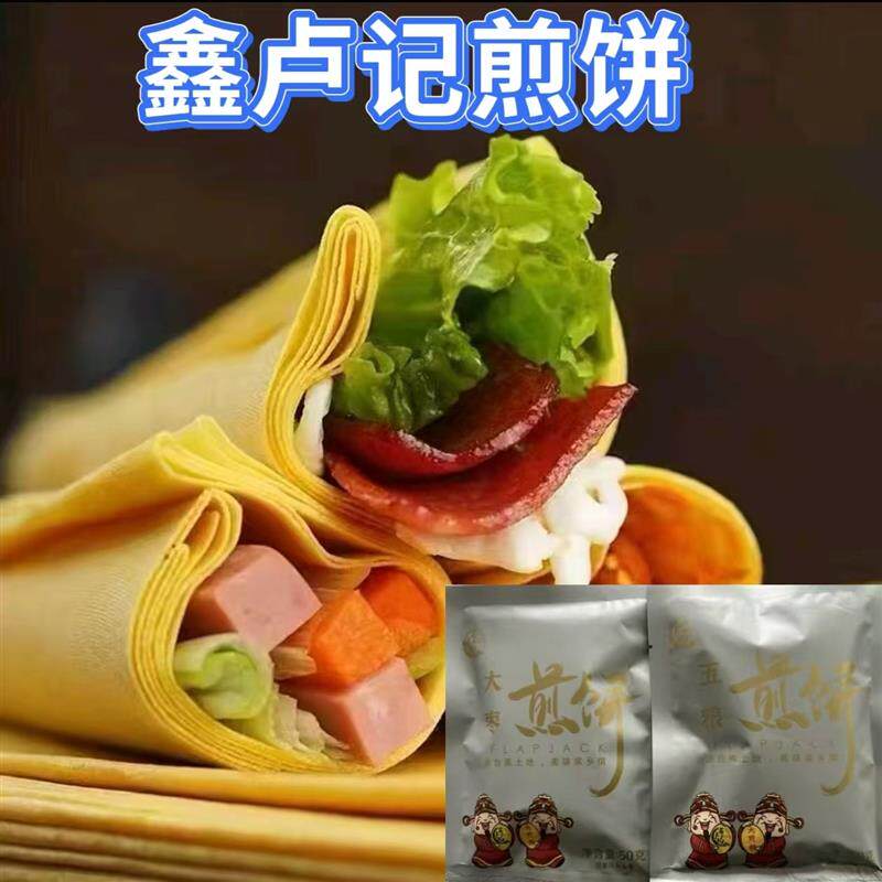 新货鑫卢记东北杂粮煎饼200g*5袋花生大枣五粮十八粮粗粮主食
