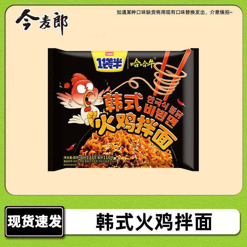 正宗今麦郎方便面今麦郎一袋半火鸡面韩式小龙虾干拌面速食泡面方