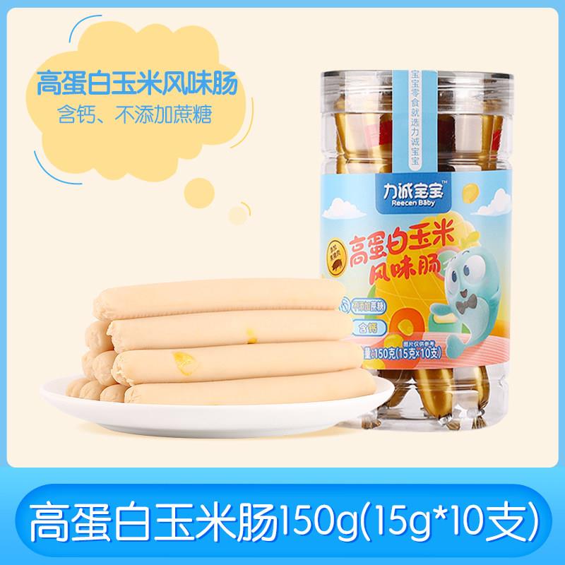 正宗力诚宝宝加钙牛肉肠肉肠香肠儿童肠火腿肠儿童零食辅食婴儿食