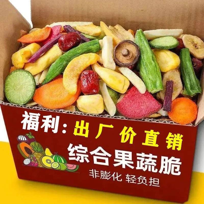 正宗综合果蔬脆片什锦蔬菜干香菇脆混合果蔬干脱水水果蔬菜干休闲