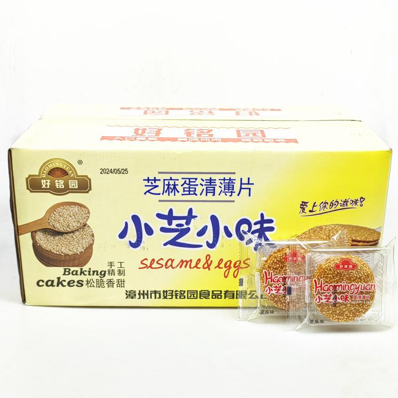 新货芝麻饼圆形饼干小芝小味蛋清薄片脆零食品老式小包装酥