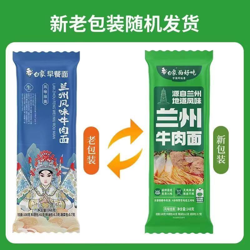 新货兰州牛肉面拉面早餐面