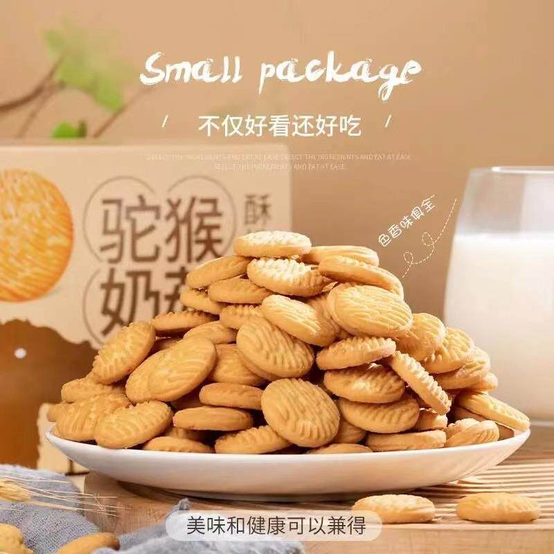 正宗驼奶猴头菇饼干易消化点心营养早餐酥性饼干办公室网红零食小
