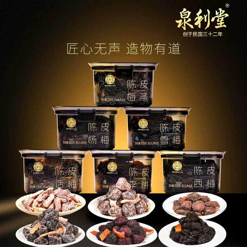 旗舰店陈皮杨梅新鲜蜜饯盒