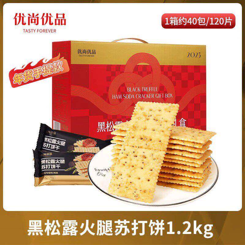 正宗优尚优品黑松露火腿苏打饼干 干整箱1.2kg藜麦奇亚籽代餐咸味图片