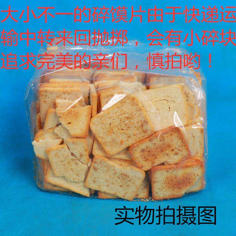 正宗米多奇酥性香酥碎馍碎馍干烤碎馒头片碎饼干 干早餐零食夜宵