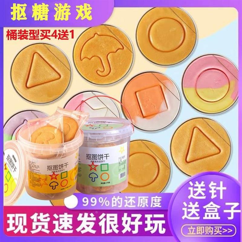 新日期抠图饼干抠糖饼挑战