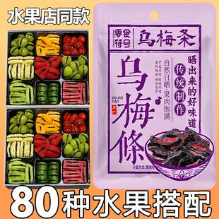 新货水果店同款零食符号乌梅条果肉小番茄番茄多种水果夹乌梅