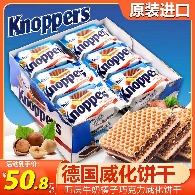 新货德国进口knoppers威化饼干五层榛子巧克力牛奶夹心饼24包盒装