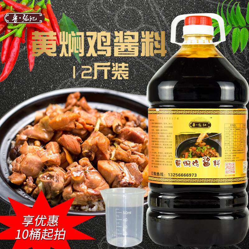 正宗黄焖鸡调味酱味之尊张记黄焖鸡米饭酱料12斤商用排骨调味料配