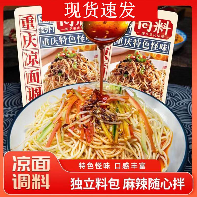 新货向料凉皮凉面专用调料