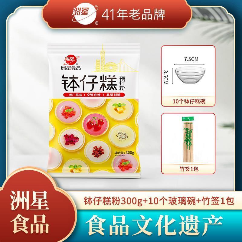 新货洲星钵仔糕粉1kg摆摊