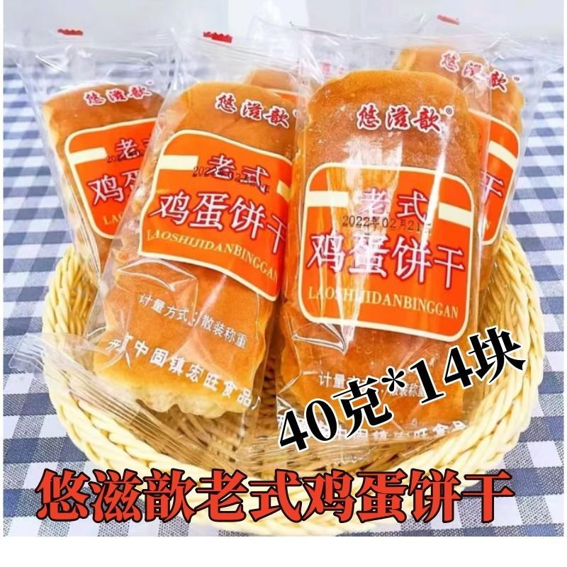 新货悠滋歆老式鸡蛋饼干40