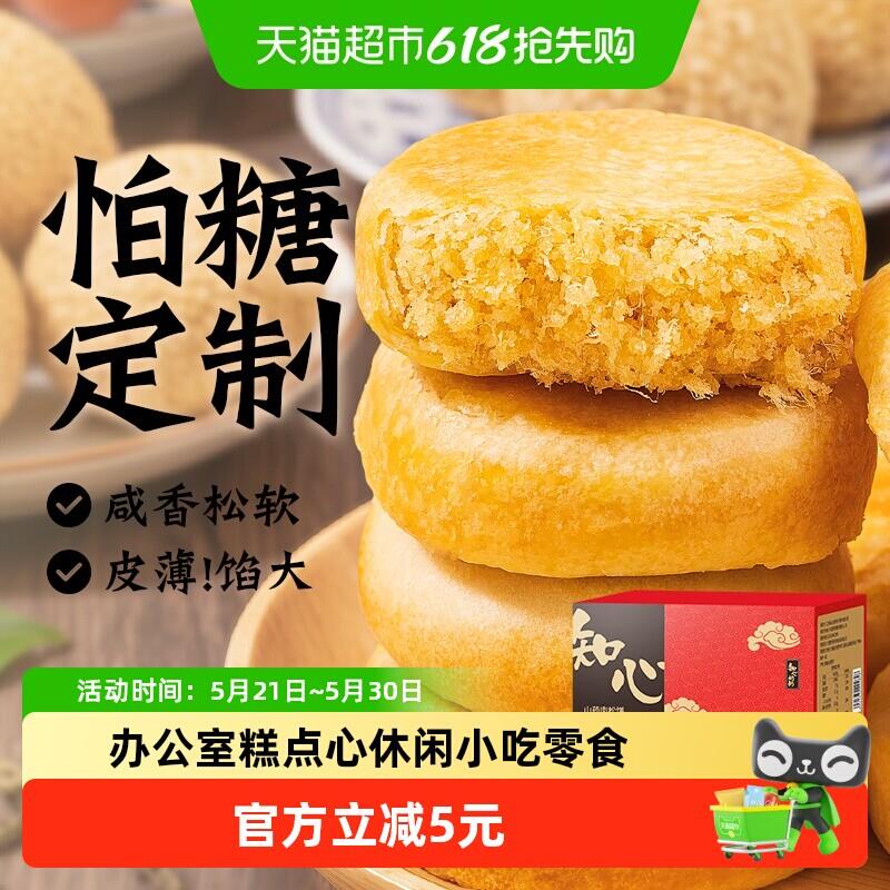 知心奶奶无糖精山药肉松饼