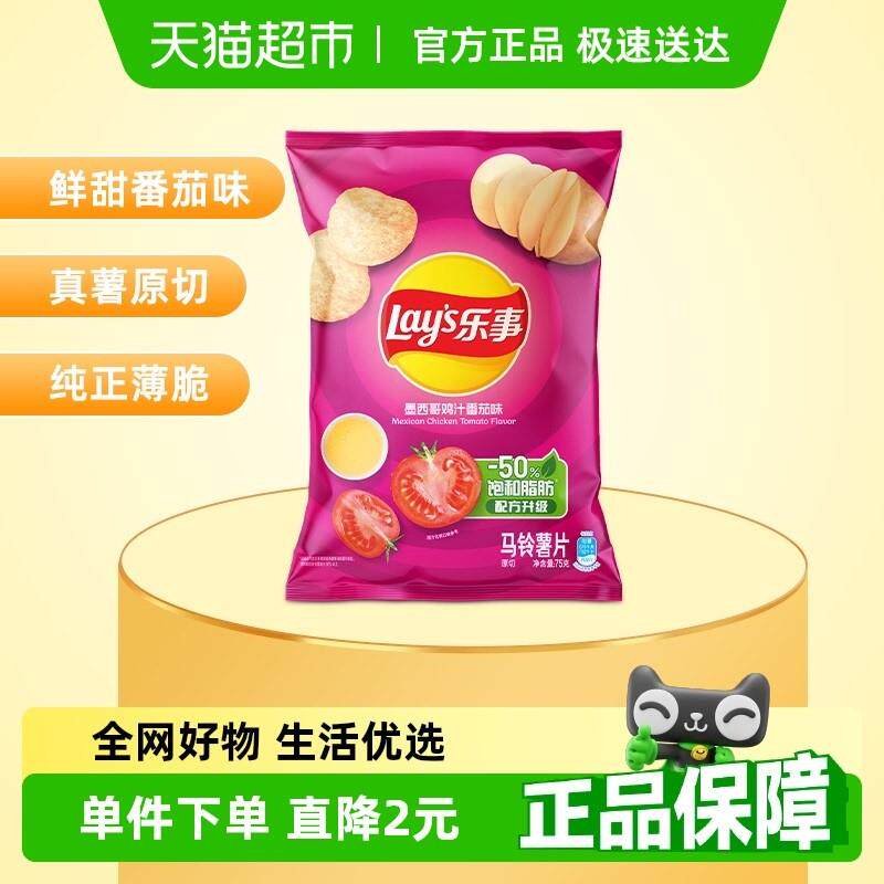 Lays/乐事薯片墨西哥鸡汁