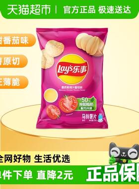 Lays/乐事薯片墨西哥鸡汁番茄味零食小吃休闲食品