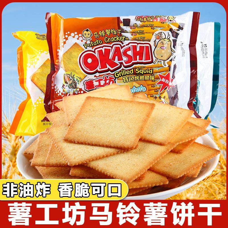 新货okashi薯工坊马铃薯土豆薄脆饼干海苔鱿鱼大蒜味咸味薯片