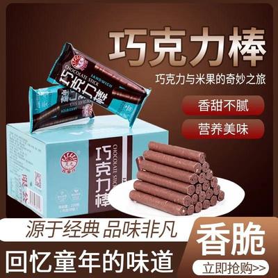 新货网红巧克力棒米果棒