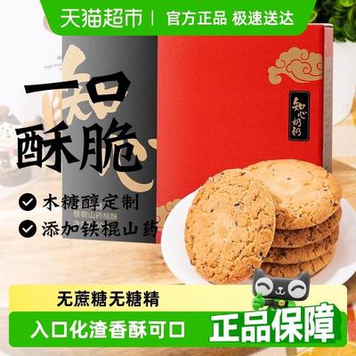 正宗知心奶奶无糖精山药桃