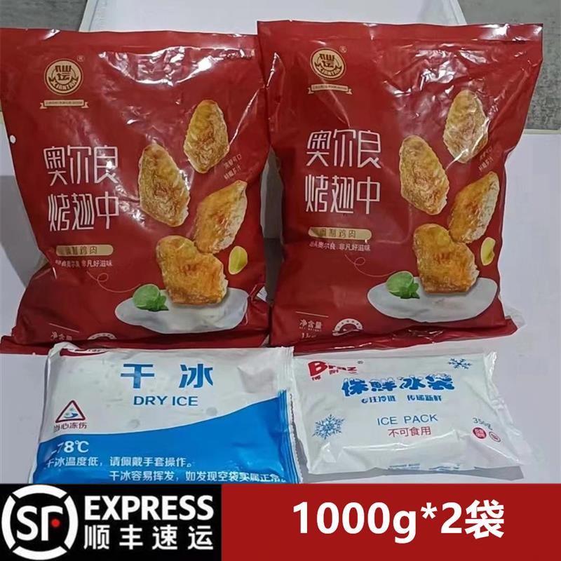 新货仙坛奥尔良鸡翅中100