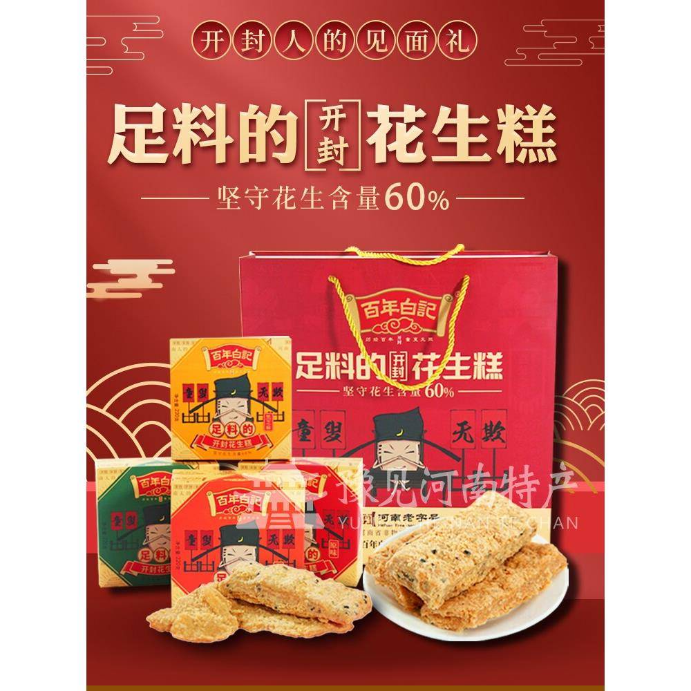 正宗百年白记足料花生糕花生酥河南开封特产小吃非遗糕点下午茶点