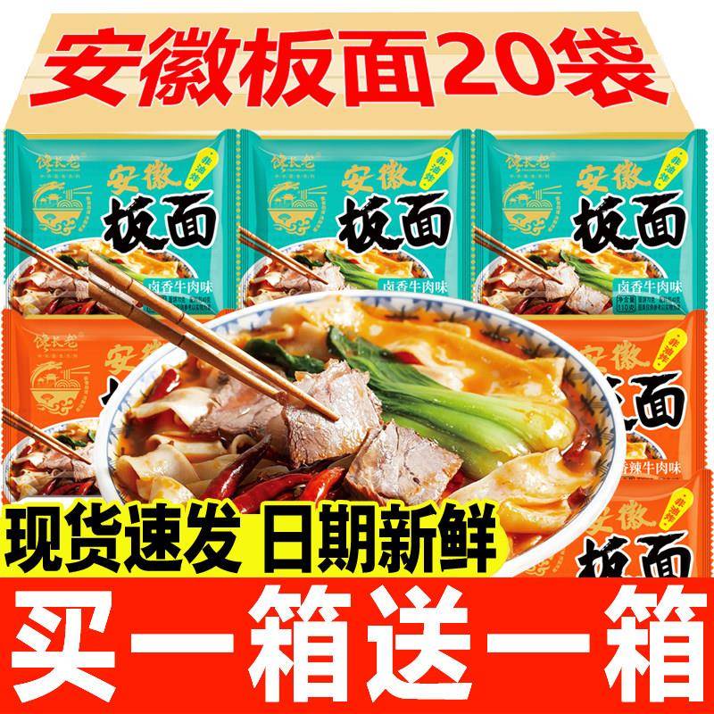正宗馋长老安徽板面袋装面条香辣牛肉泡面免煮卤香整箱速食油炸泡