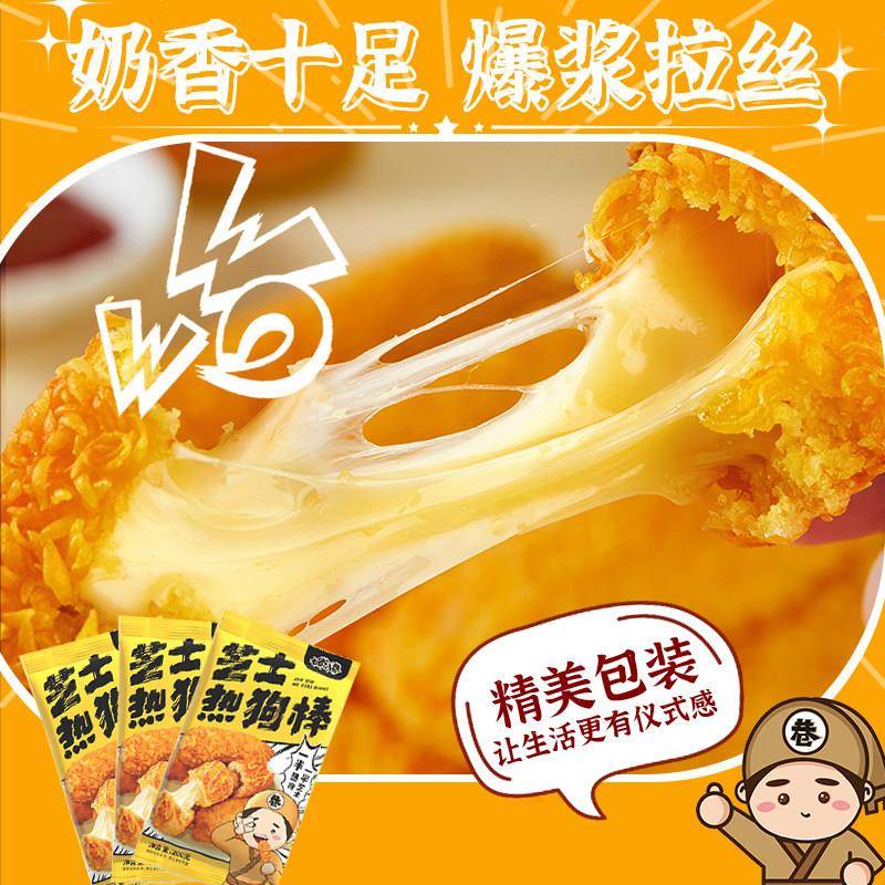正宗拉丝芝士热狗棒脆皮街头油炸小吃早餐速食摆摊空气炸锅半成品